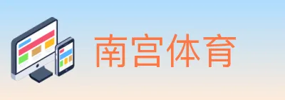 南宫体育 logo